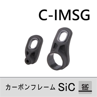 カーボン強化樹脂フレーム SiC遊動ガイド/C-IMSG